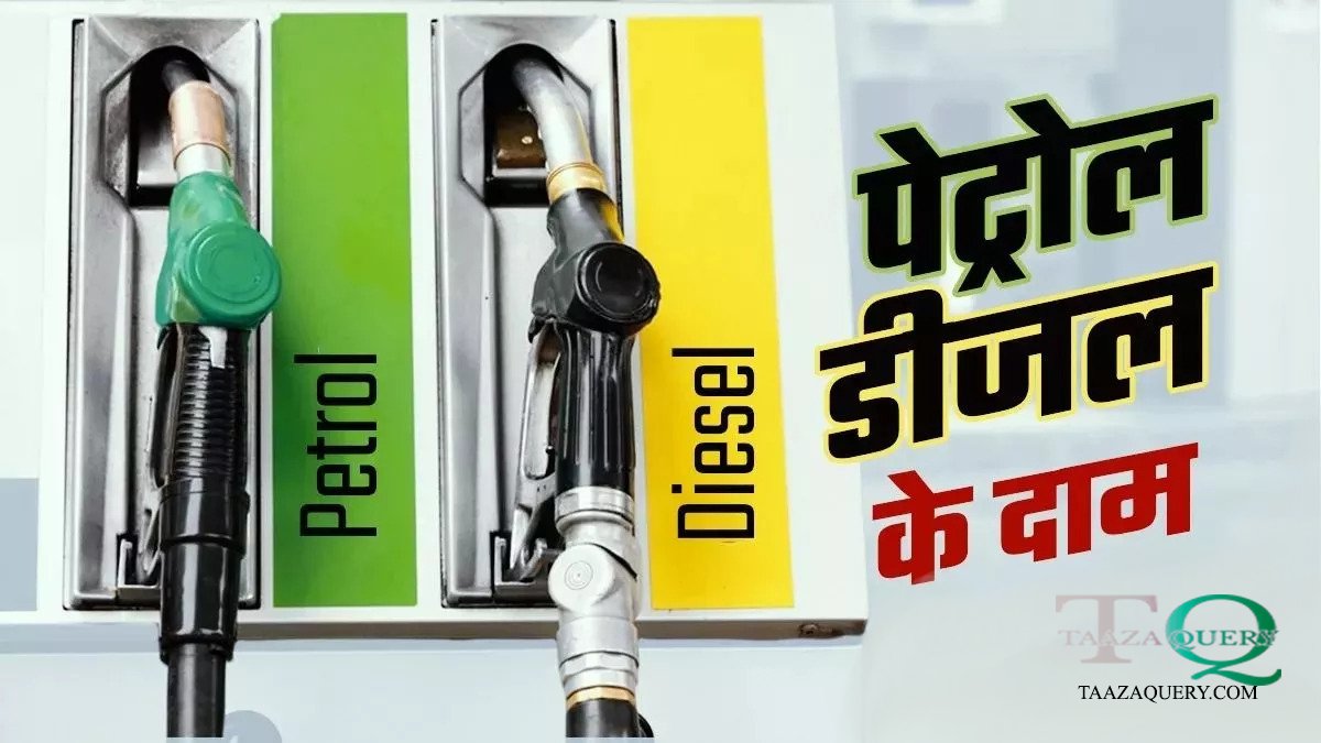 today petrol diesel price